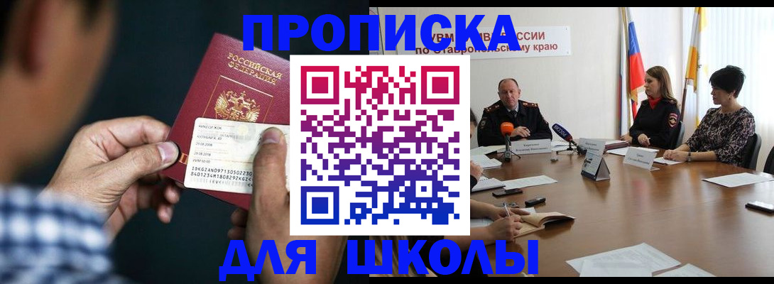 прописка для школы в Нязепетровске