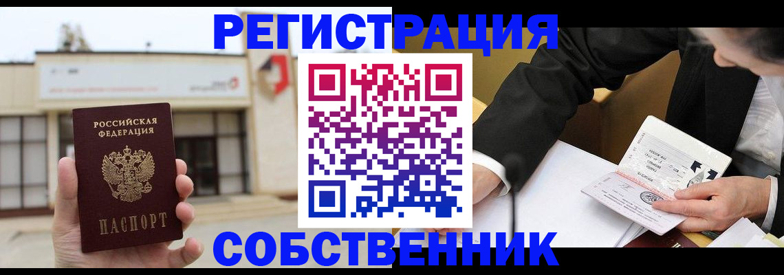 временная регистрация для школы в Нязепетровске