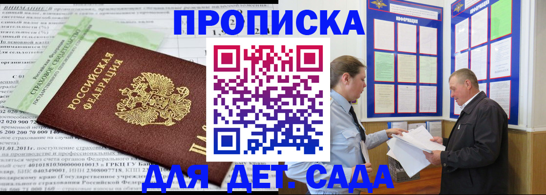 регистрация для дет. сада в Нязепетровске